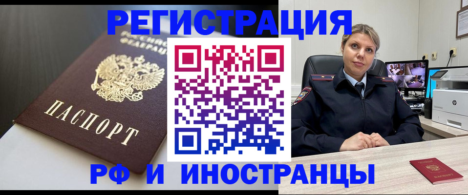 временная регистрация 2025 в Мценске