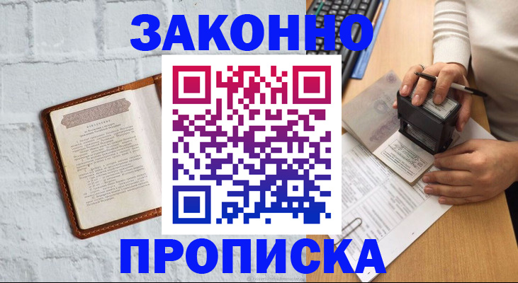 где прописаться в Мценске